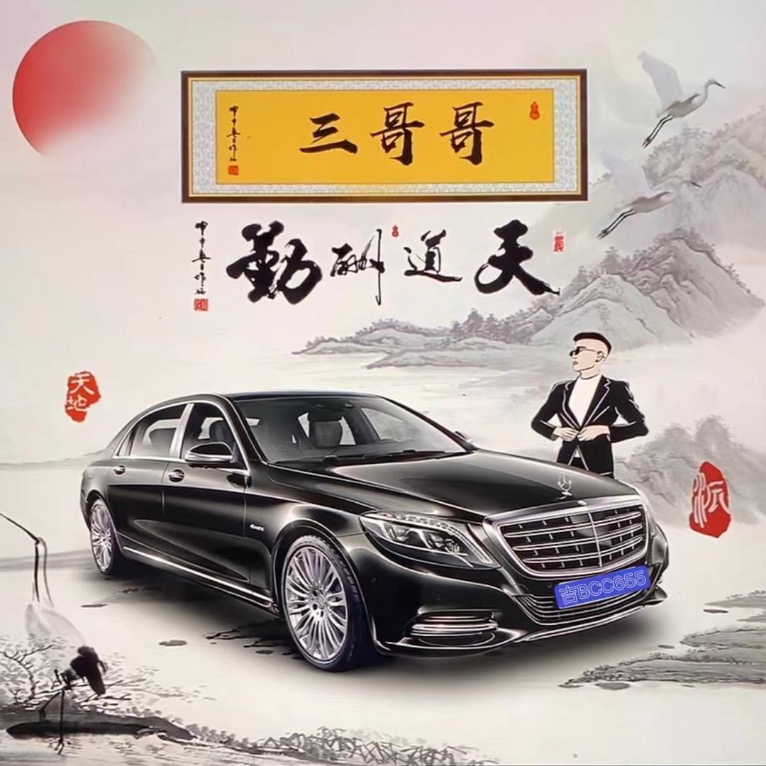 曲三哥