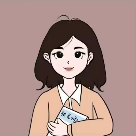 张老师