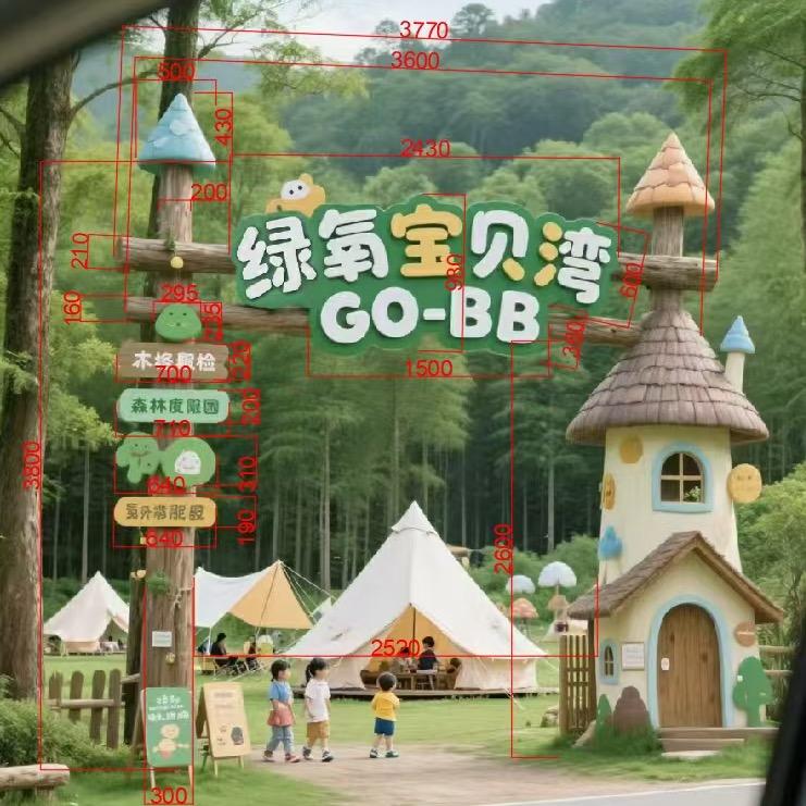 绿氧宝宝湾霍比特庄园