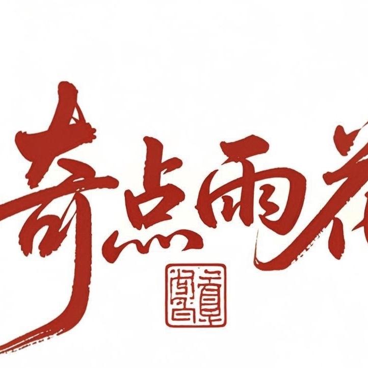 奇点雨花