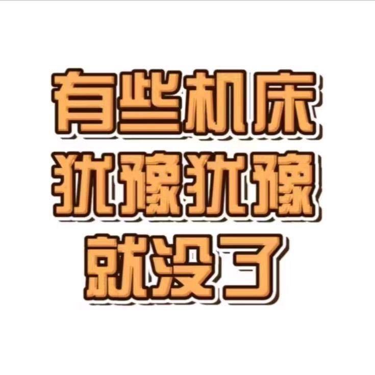 A德发机械🏆赖生