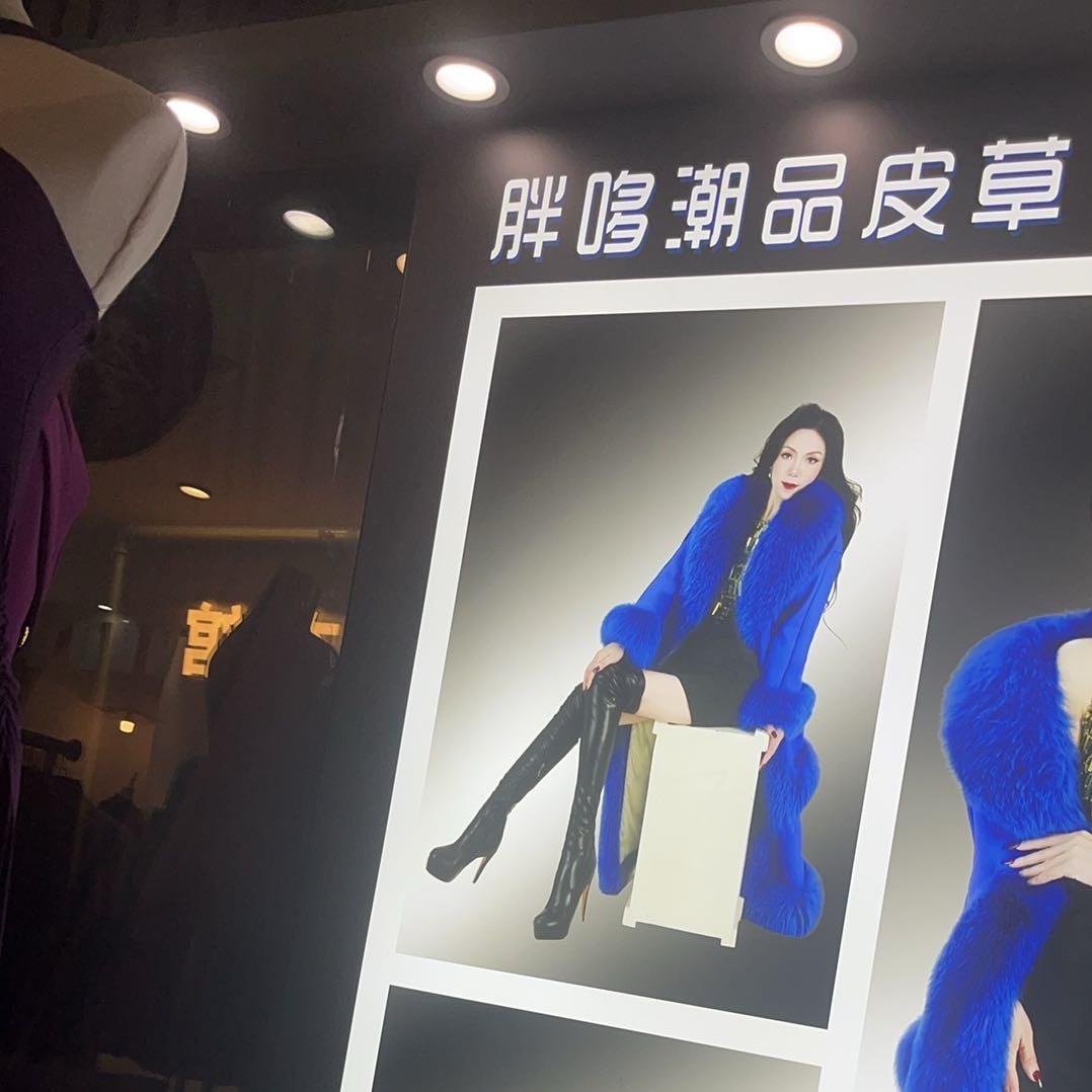 胖哆潮品皮草女装批发