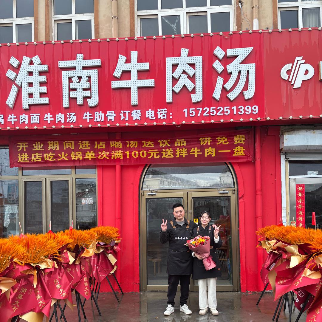 于欣然牛肉汤店