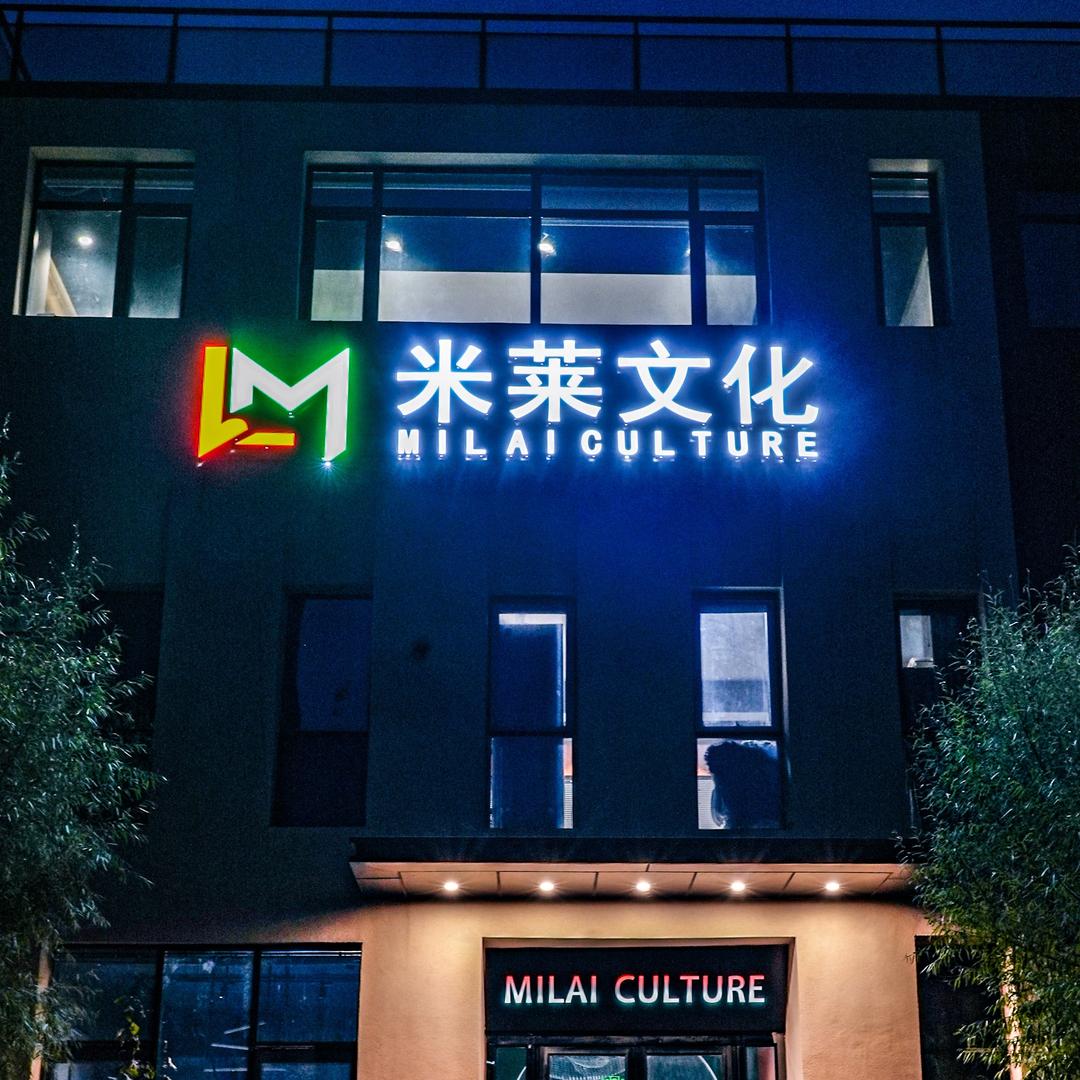 米莱文化-团播