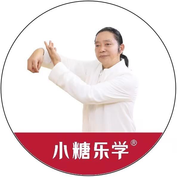 小糖太极养生课（清源道长）