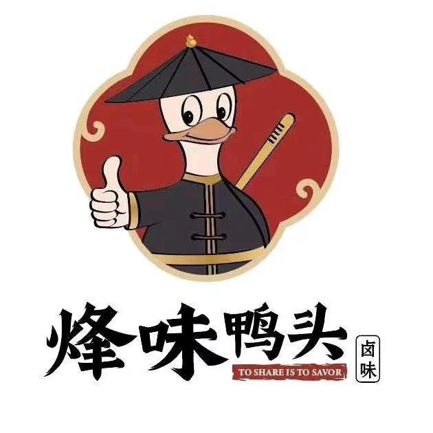 烽味鸭头工厂店
