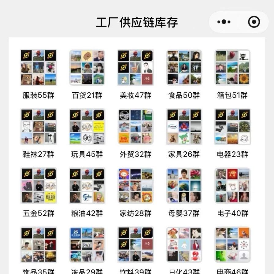 工厂供应链库存资源对接