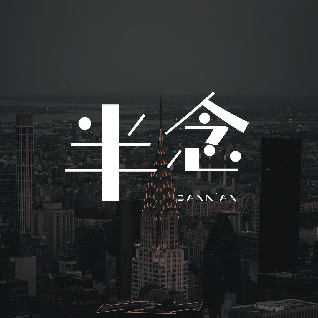 半念情感。