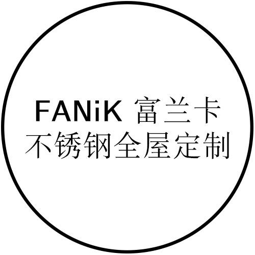 徐州富兰卡不锈钢全屋—新世纪店