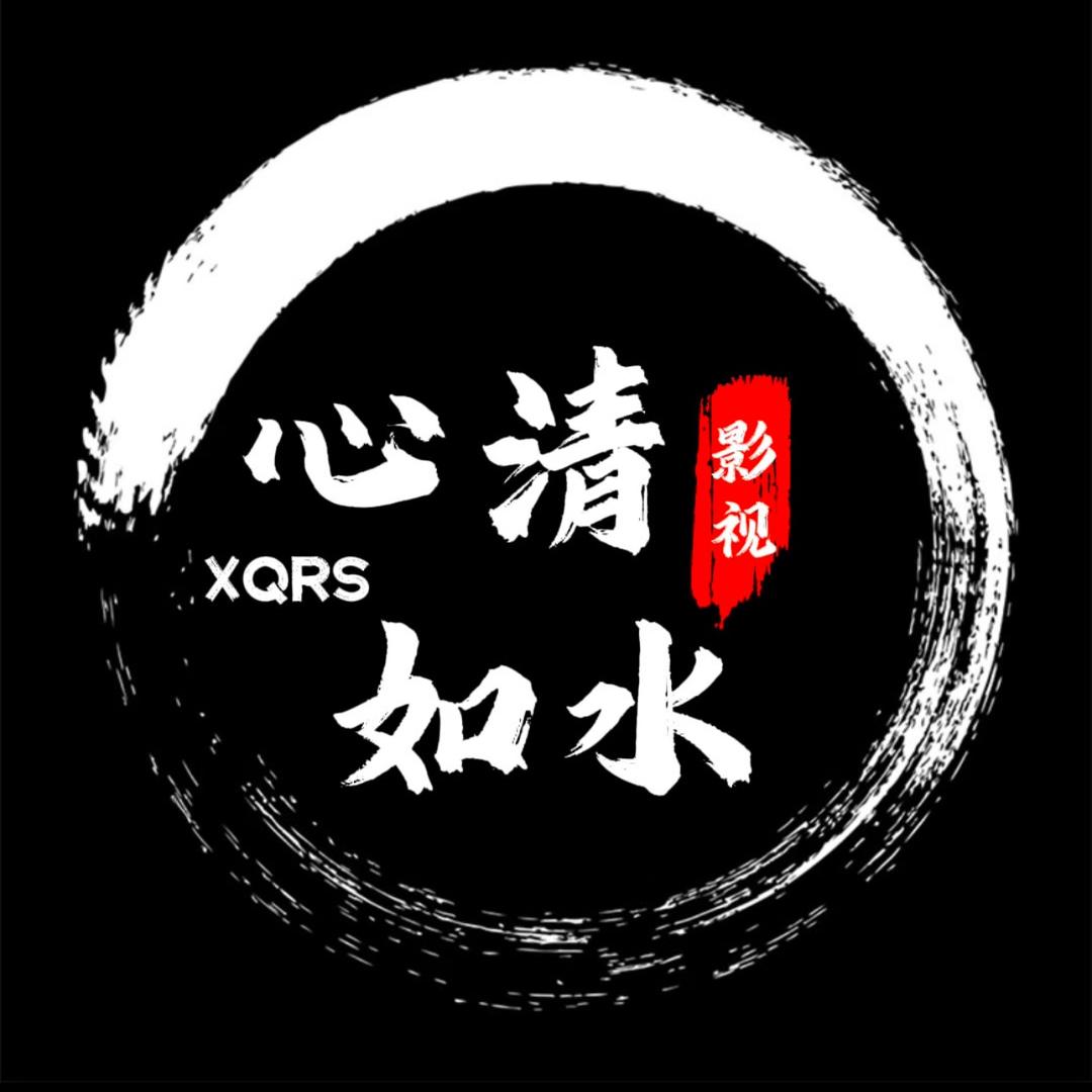 心清如水