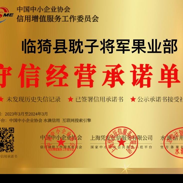 将军果业