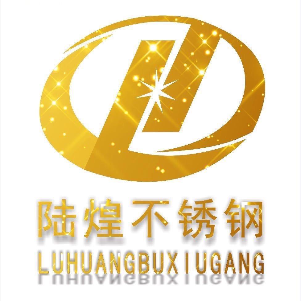 佛山市陆煌不锈钢有限公司