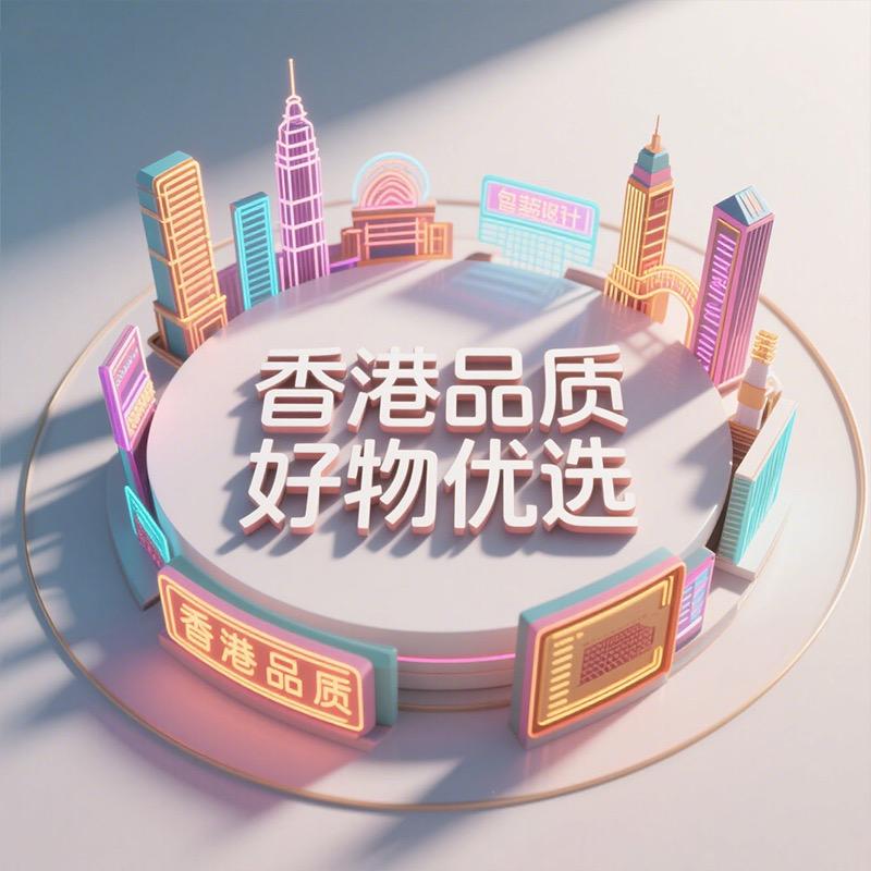 香港品质好物优选
