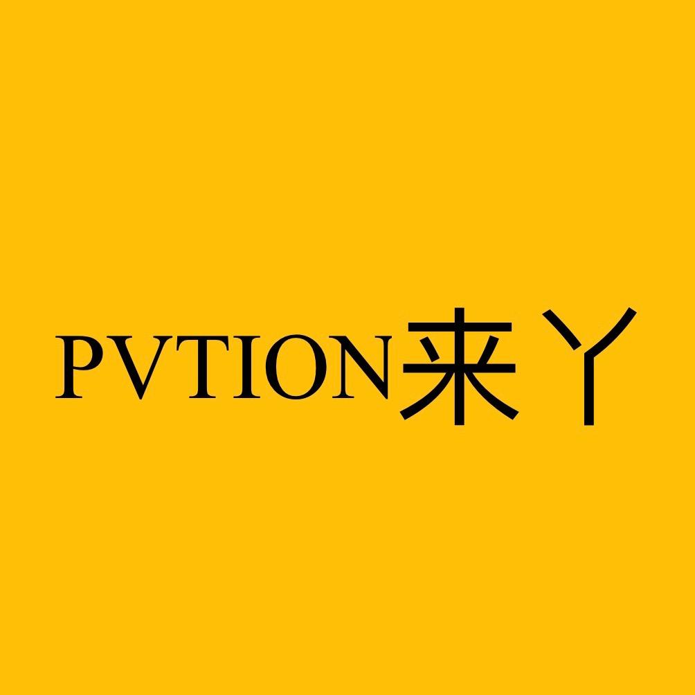 PVTION曾老板来丫小号