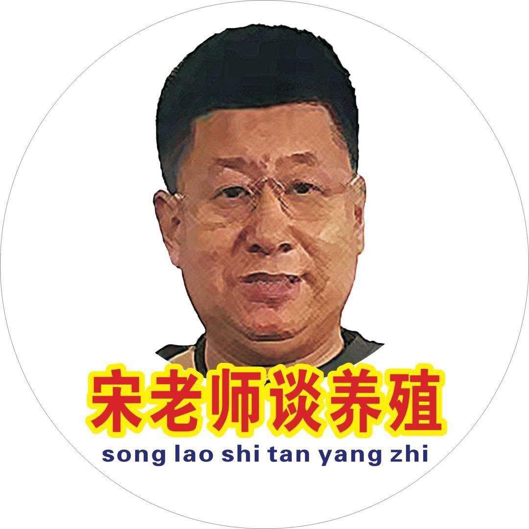 宋老师（信诚兽药）