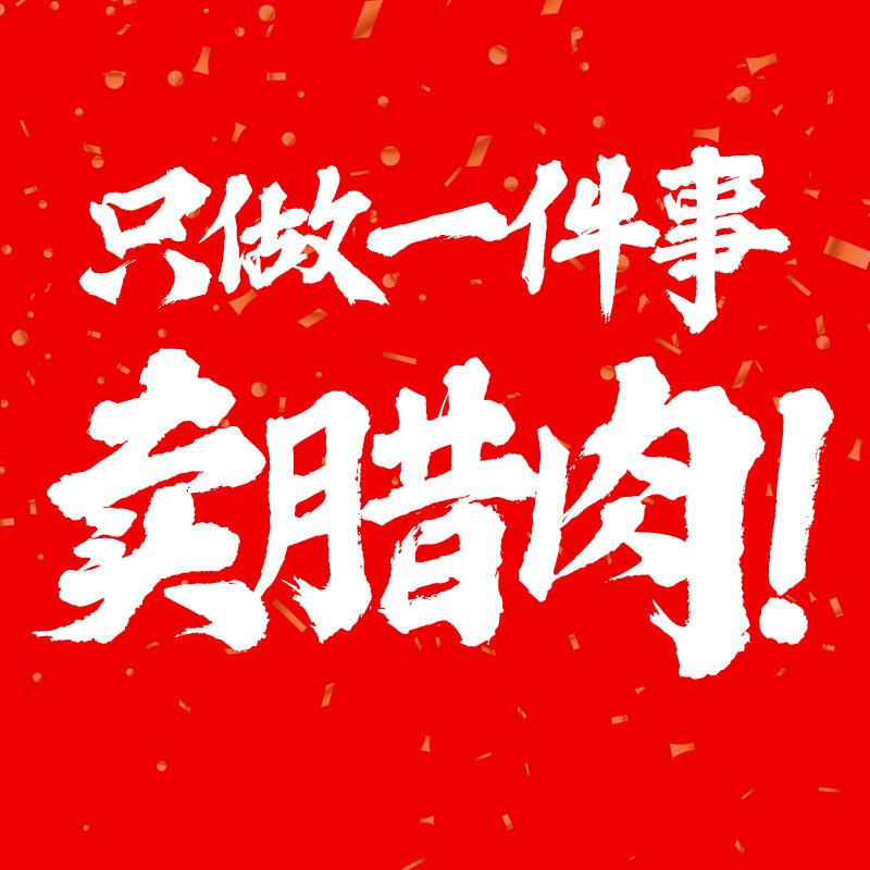 衡粮衡阳市聚味宝盆食品有限公司干货专卖店