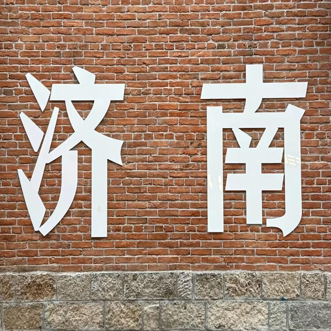 泉城旅行攻略