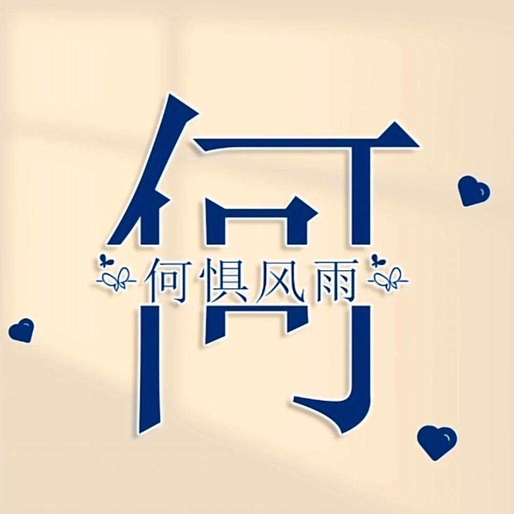 上善若水.