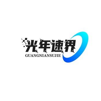 光年速界影音专营店