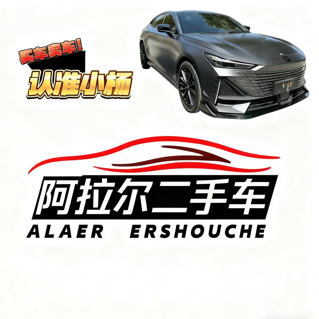 A杨同学（阿拉尔二手车）