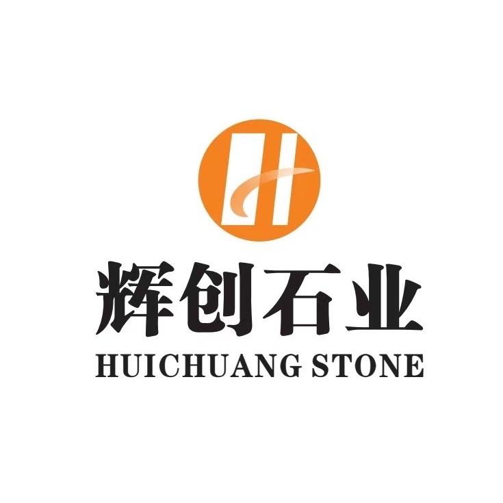 辉创石业