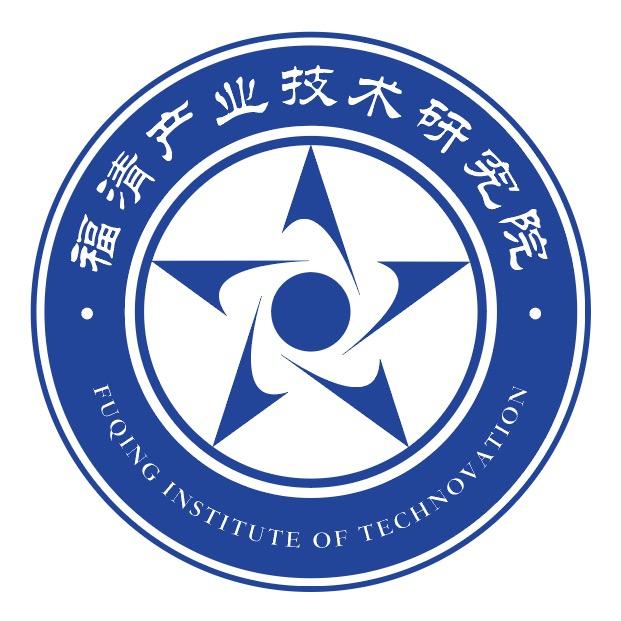 福清产业技术研究院