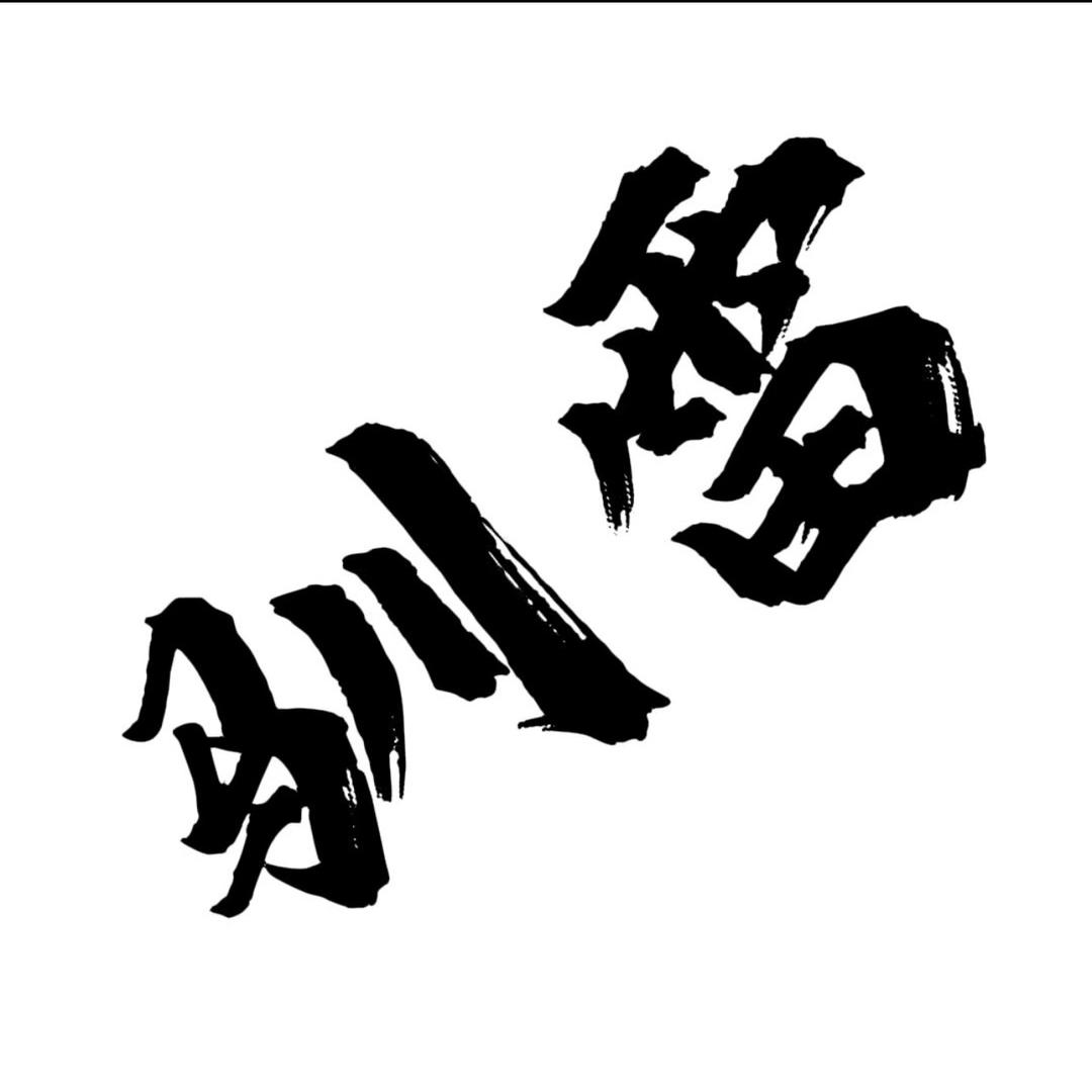 @驯雷高手