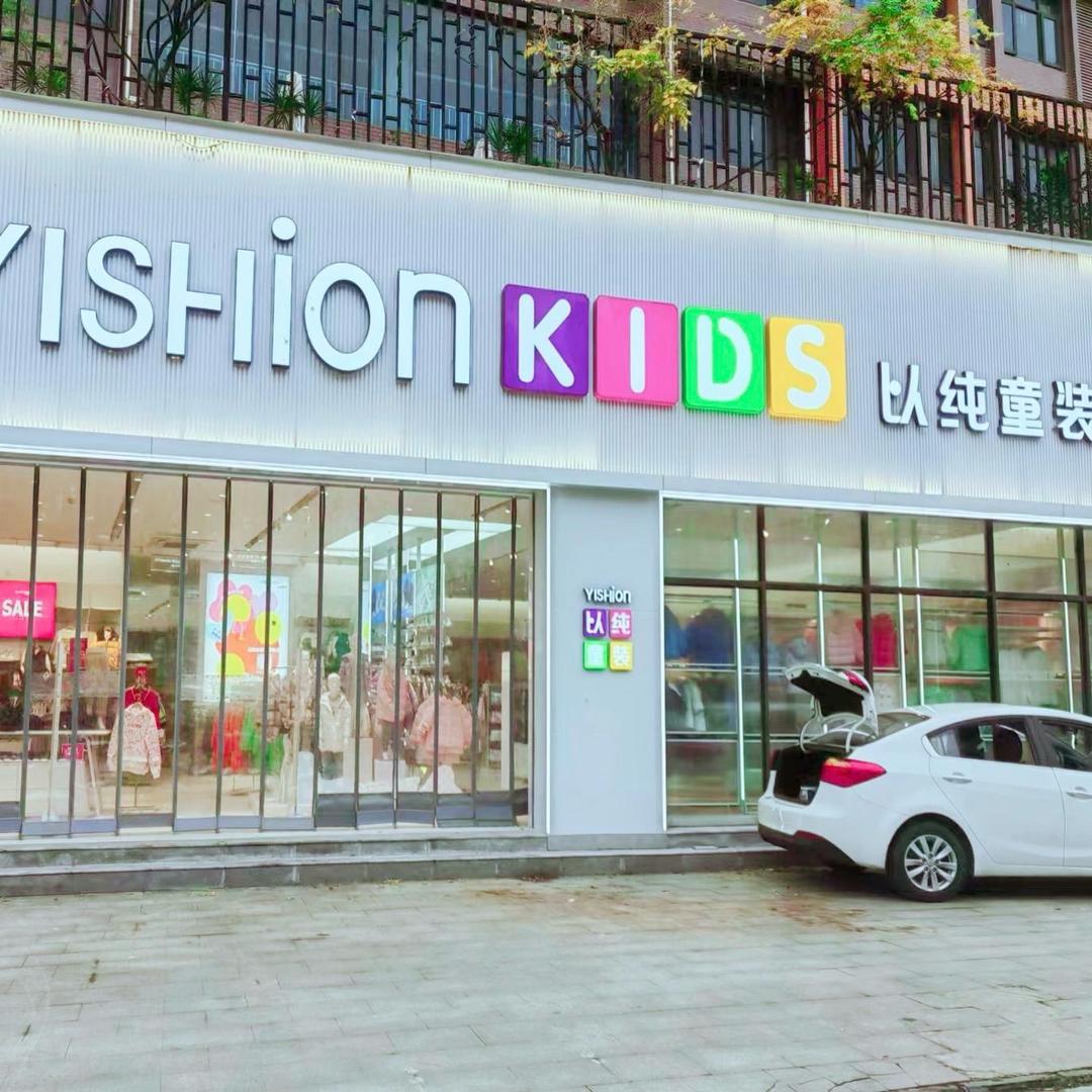 以纯童装-湖北