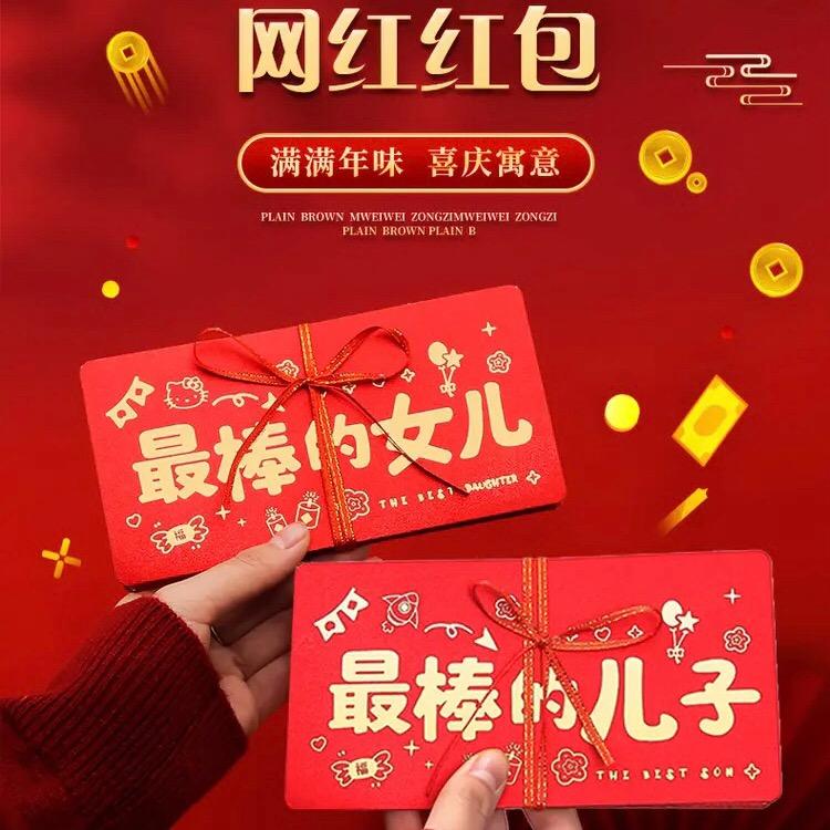 潮玩百货新年创意折叠网红红包