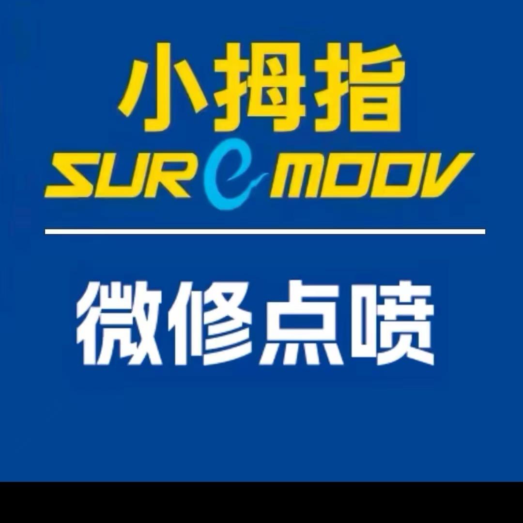 小拇指点喷@灵灵漆