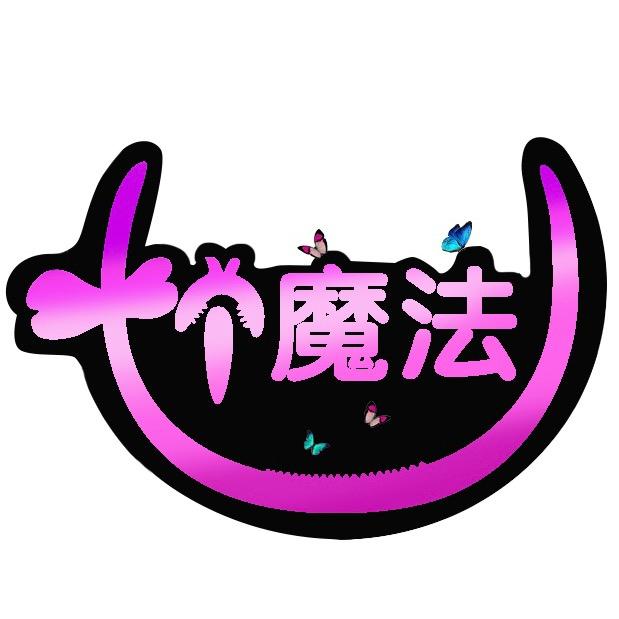 七个魔法儿童饰品