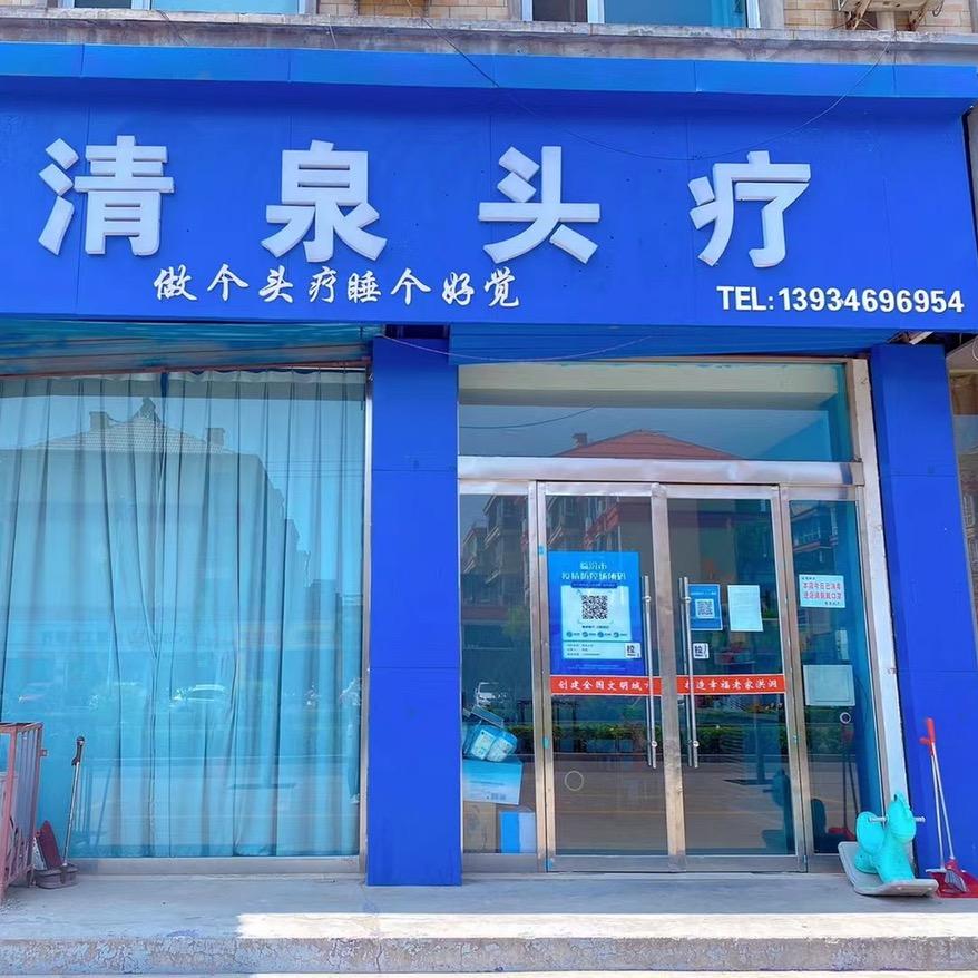 洪洞县清泉美肤体验中心