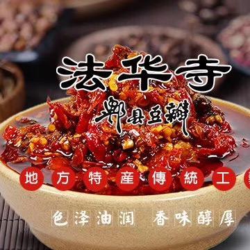 法华寺郫县豆瓣酱