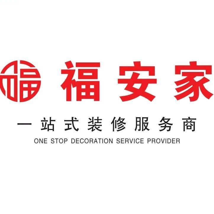 福安家-小陶设计
