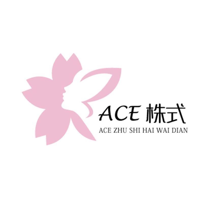 ACE海外优选