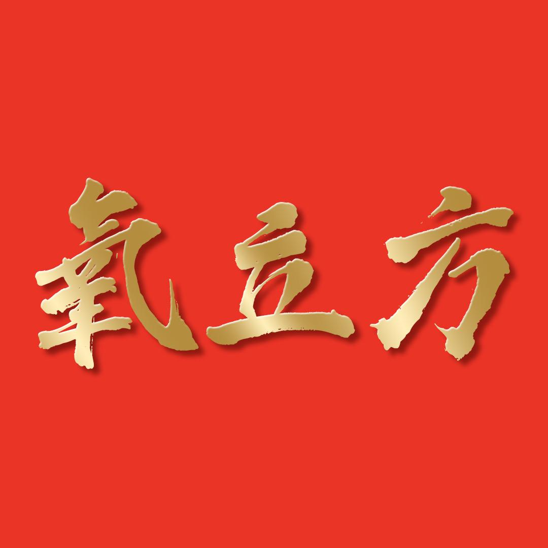 第三版制氧标准解读