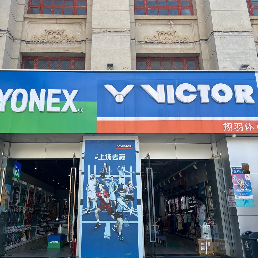 昆明翔羽体育YONEX VICTOR