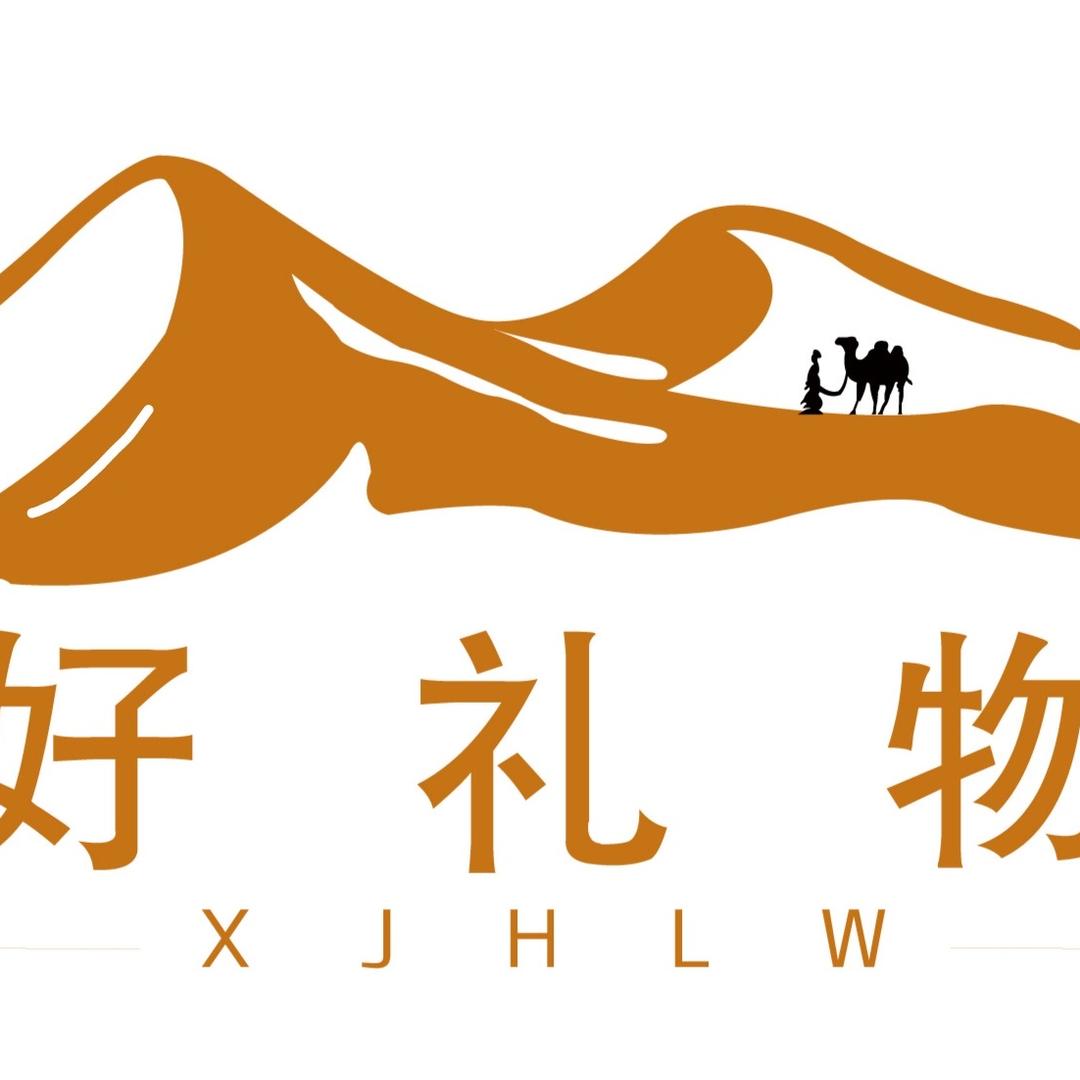 来自新疆的好礼物