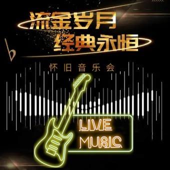 怀旧金曲🔮