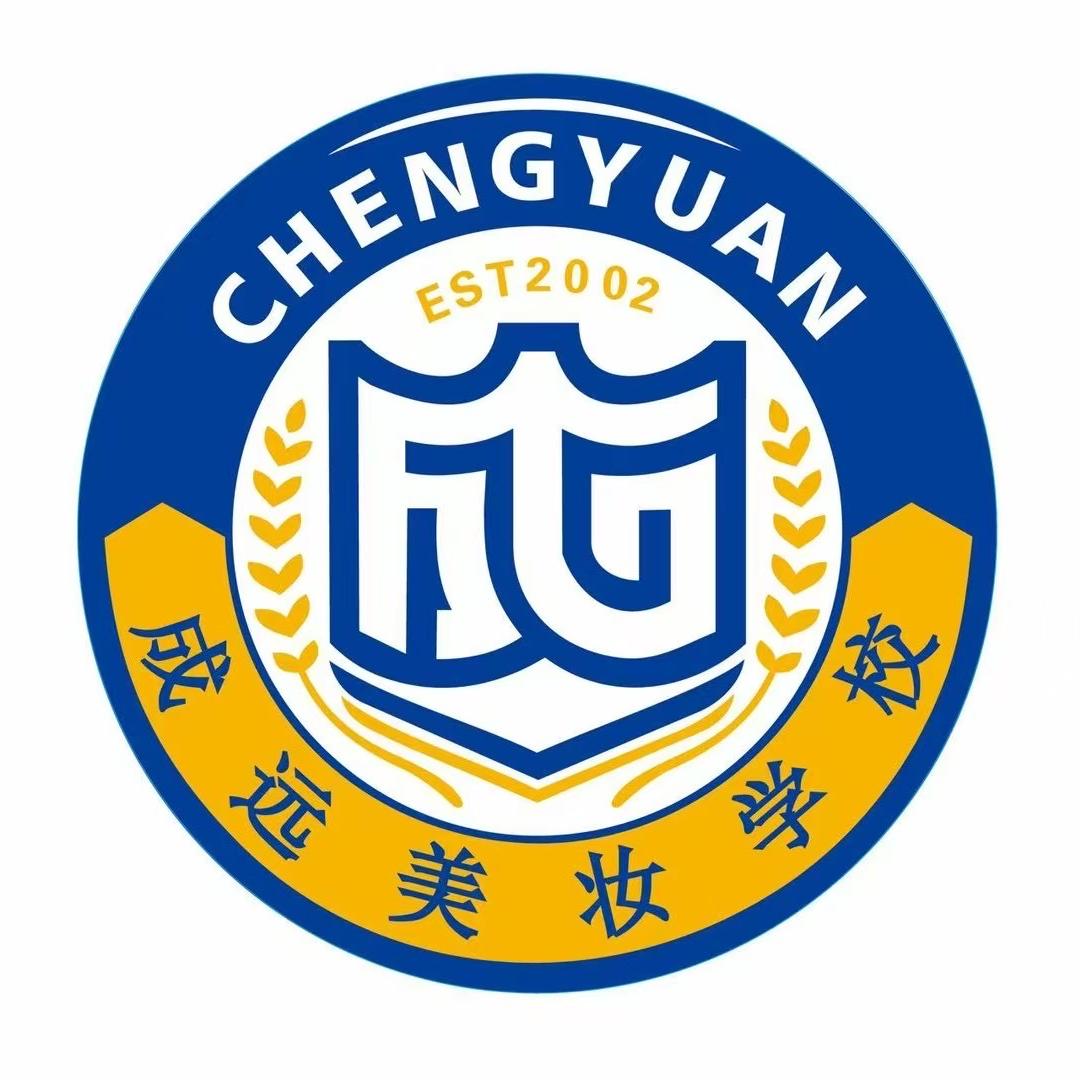 成远美妆连锁学校(新蔡校区)