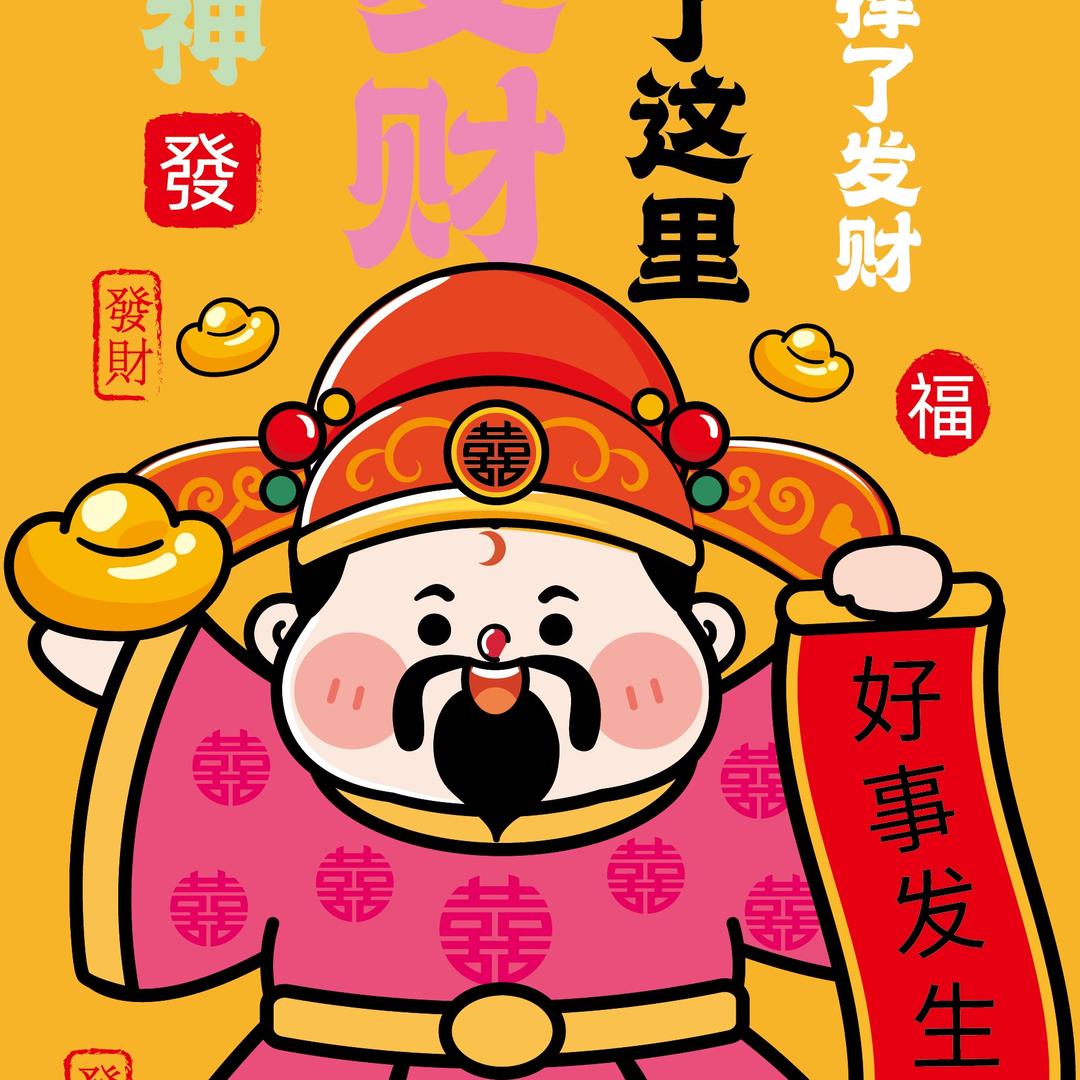 财神卡通插画