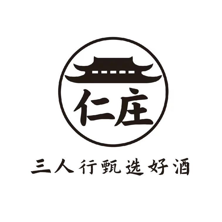 三人行好酒甄选(仁庄酒厂)