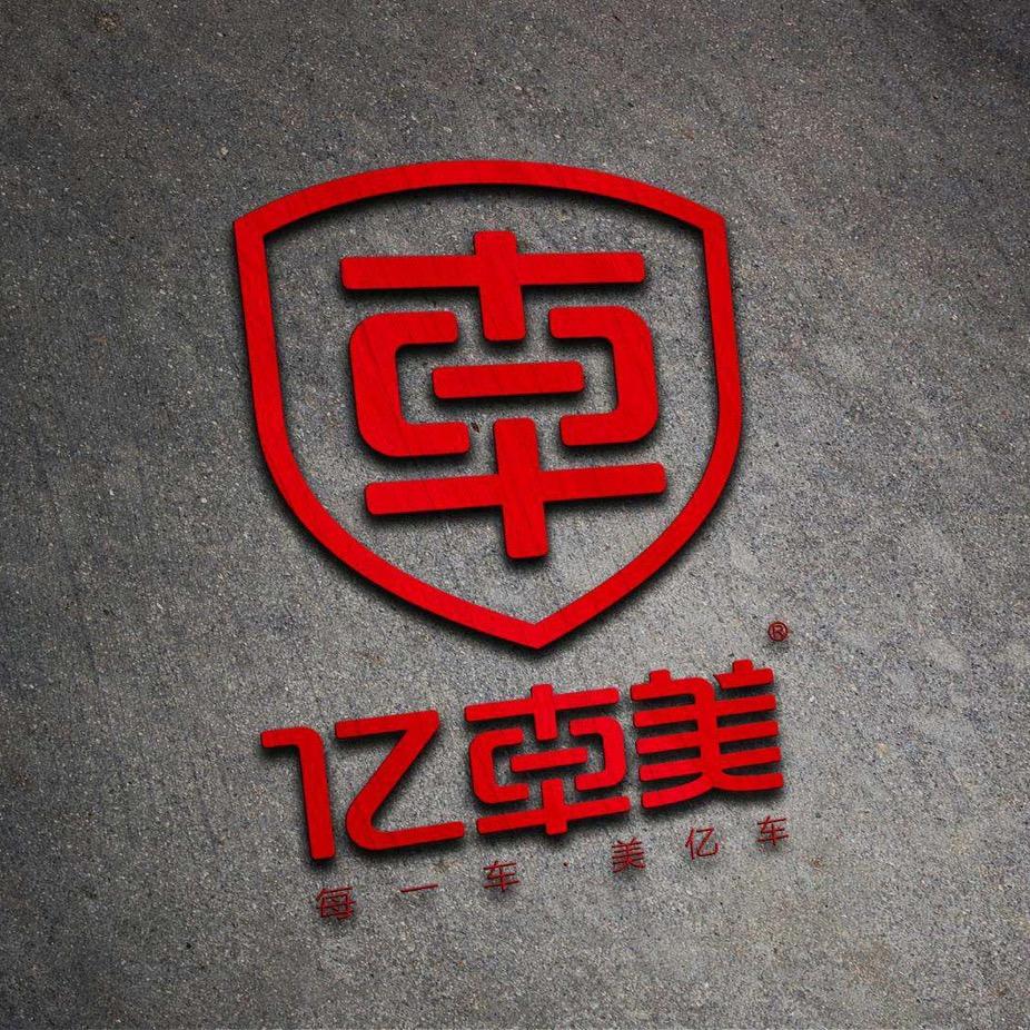 亿车美汽车服务连锁总部