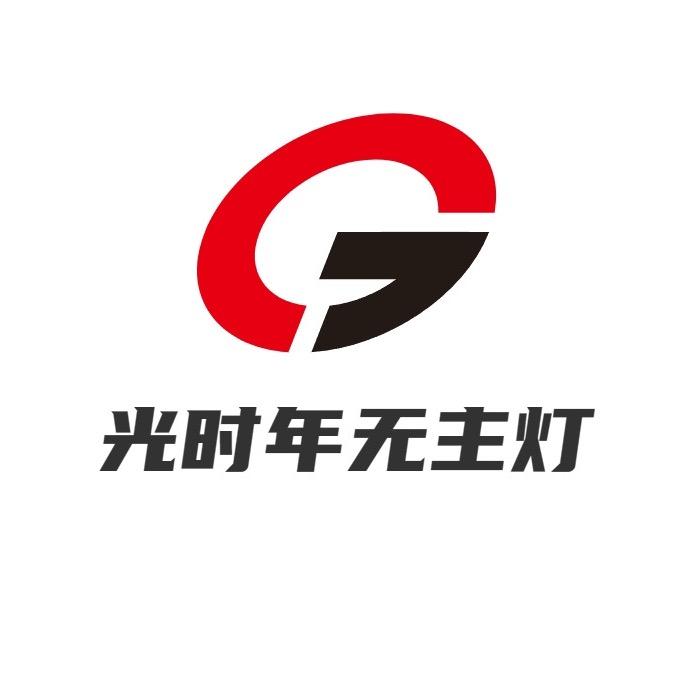 光时年无主灯厂家