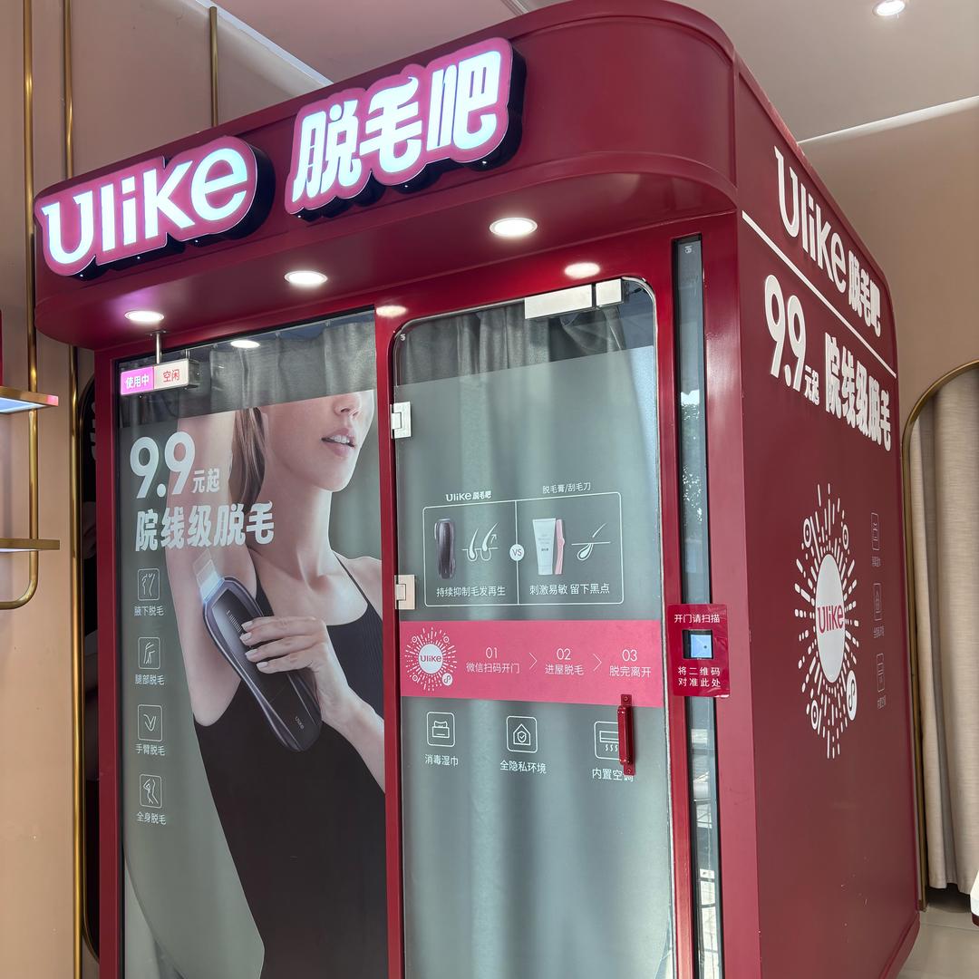 Ulike脱毛吧杭州快闪店