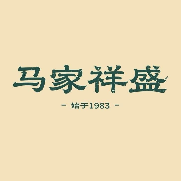马家祥盛泡馍