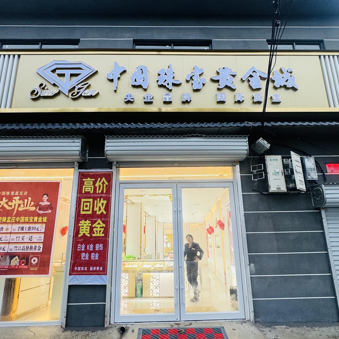 孟庄中珠黄金城10月19日盛大开业