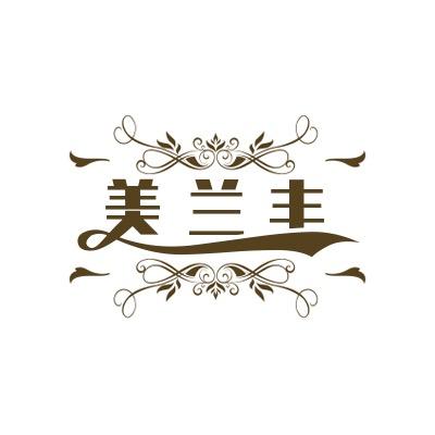 美兰丰服饰