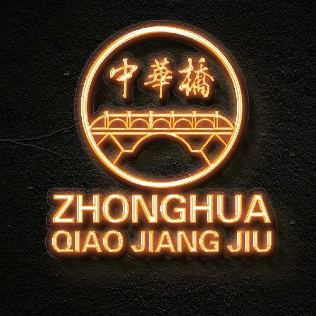 中华桥华梦酒类专卖店