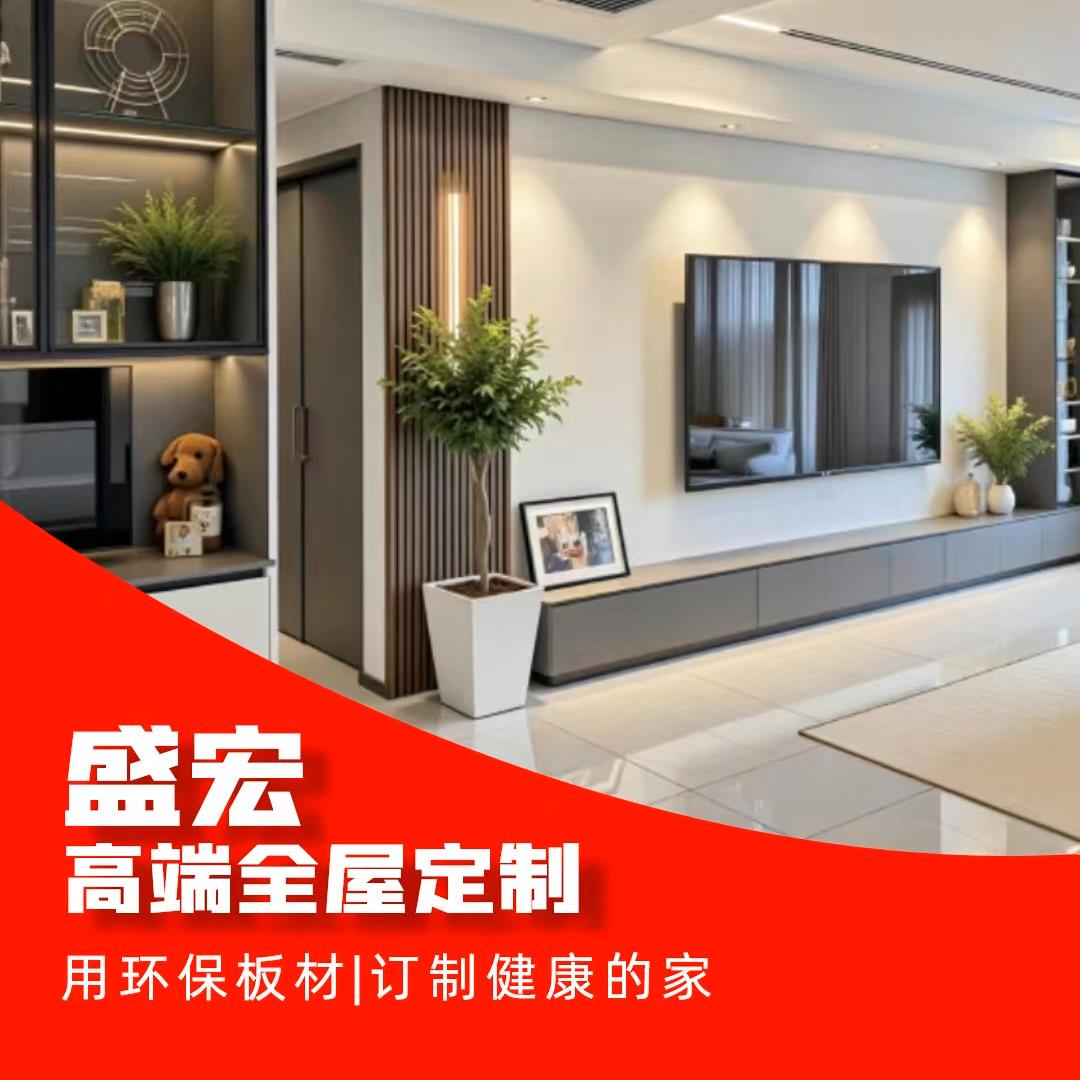 河北盛宏高端全屋定制